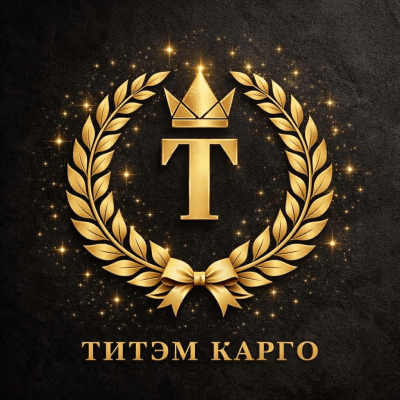 Титэм карго