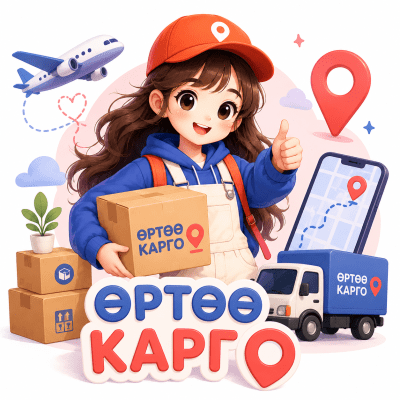 Өртөө карго экспресс