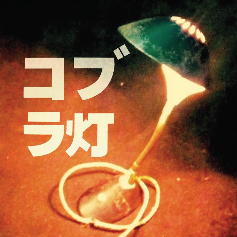 Cobra Lamps Cover