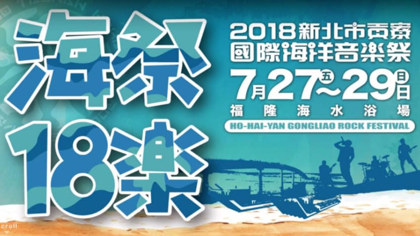 Hohaiyan Rock Festival