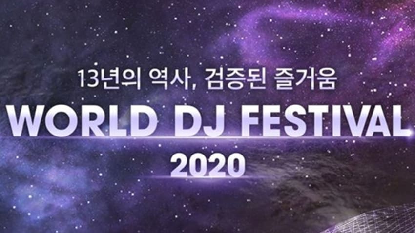 Seoul World DJ Festival