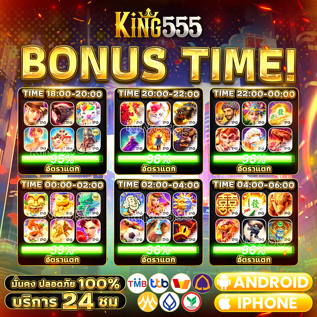 KING555 สล็อต PG ซื้อฟรีสปิน แตกง่าย เว็บตรง API แท้ 2026