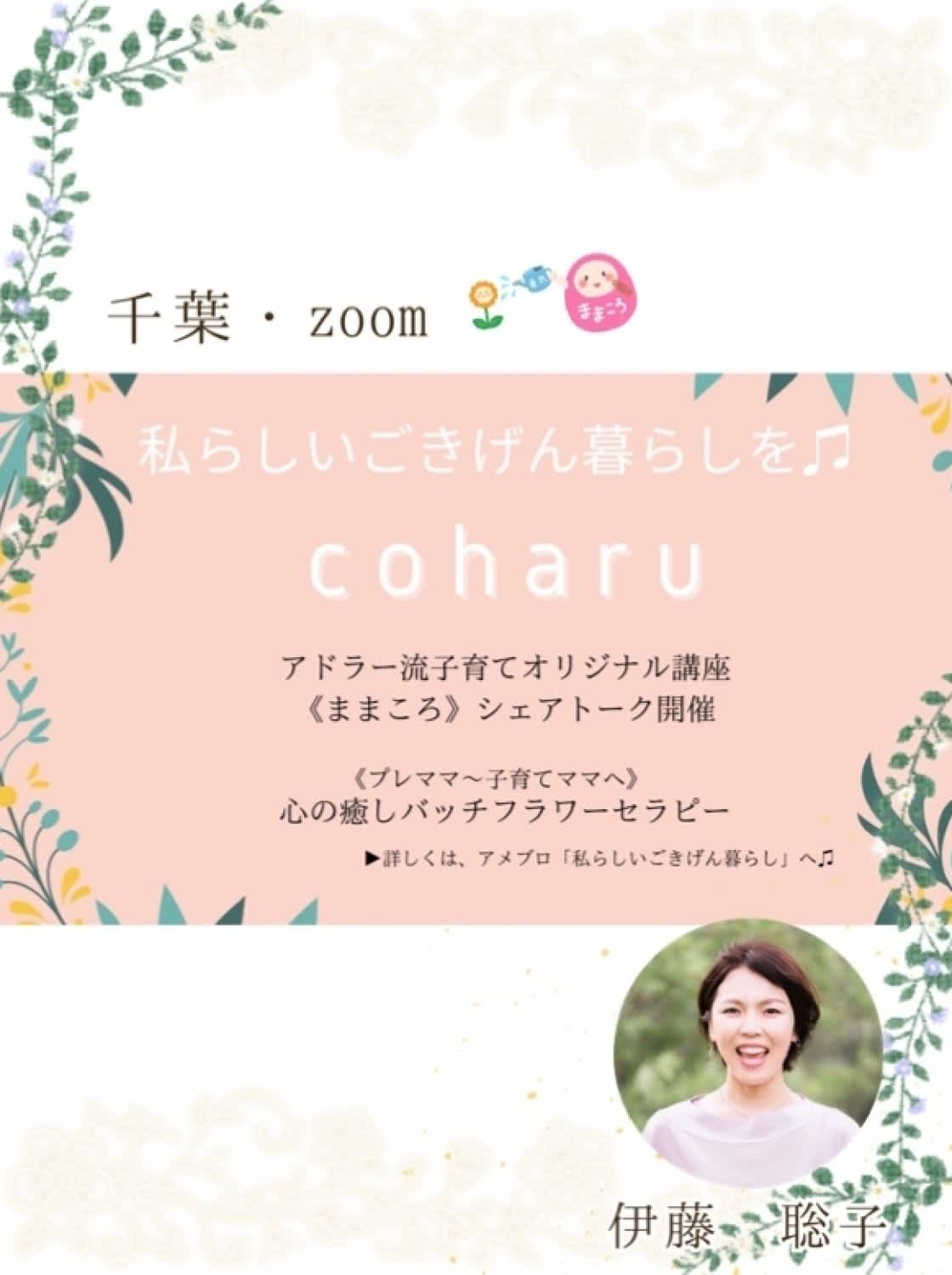 coharu_satoko