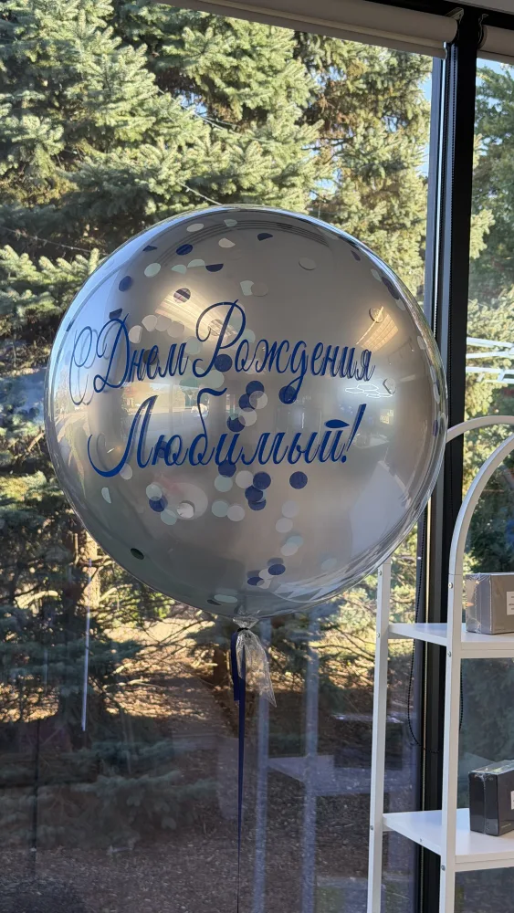 Custom Birthday Balloon Set