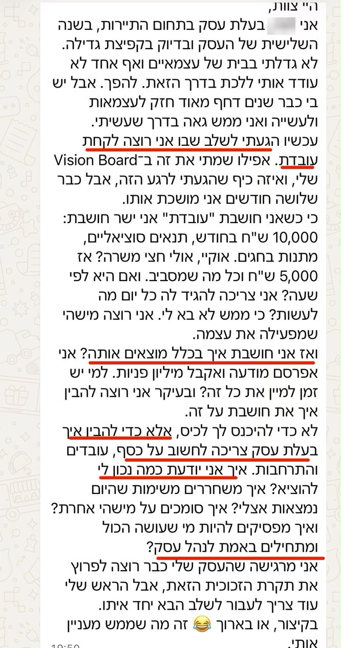 ההודעה שקיבלתי מבעלת עסק בתחום התיירות, עם הסימונים שלי