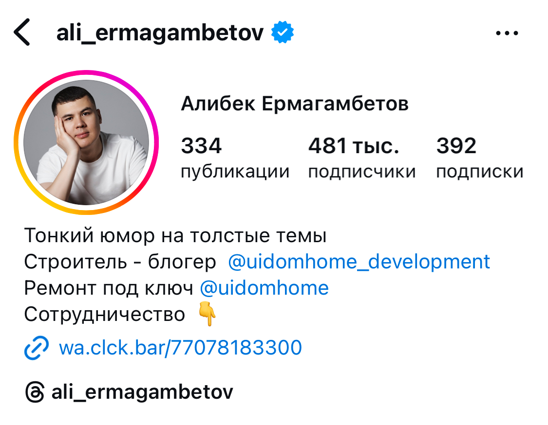 Скриншот Instagram Алибека