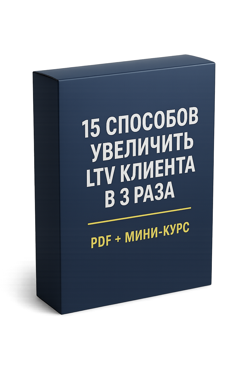 Лид-магнит: коробка с PDF и мини-курсом