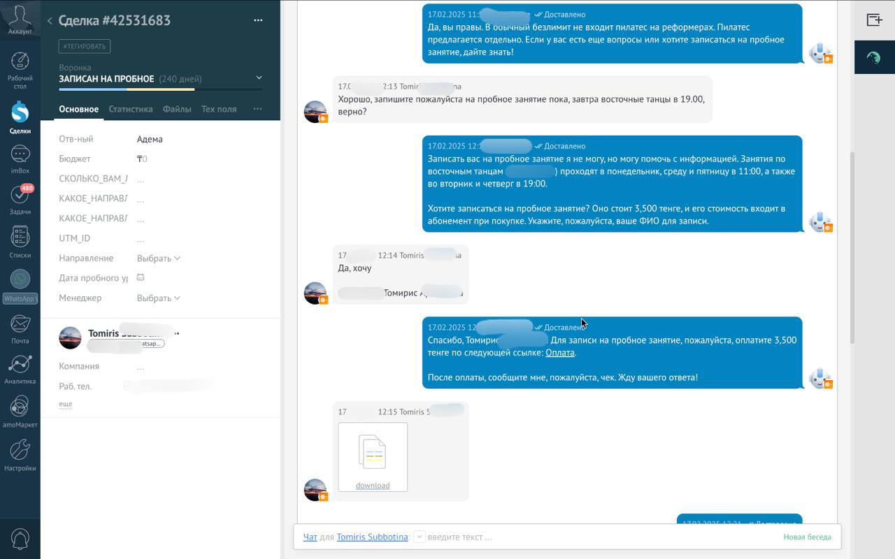 Скрин из CRM