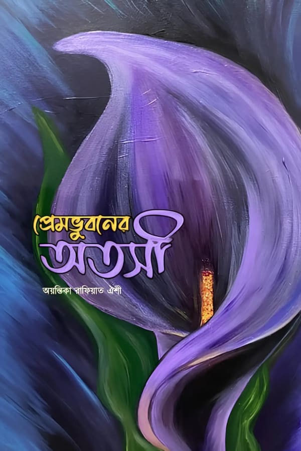 Prem Vuboner Otoshi Golper Image