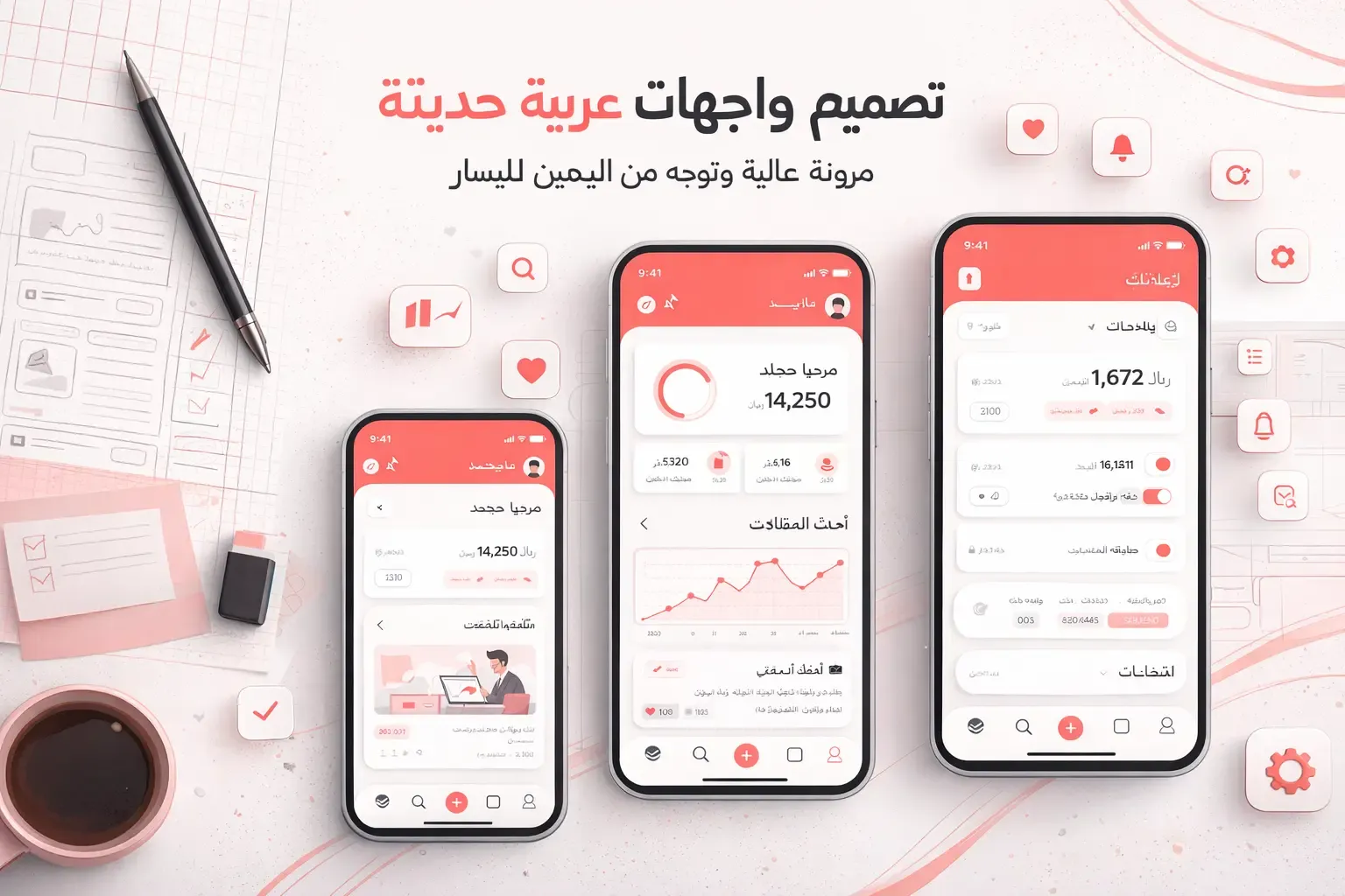 How to Design a Mobile App Interface for Arabic Speakers (RTL Design)