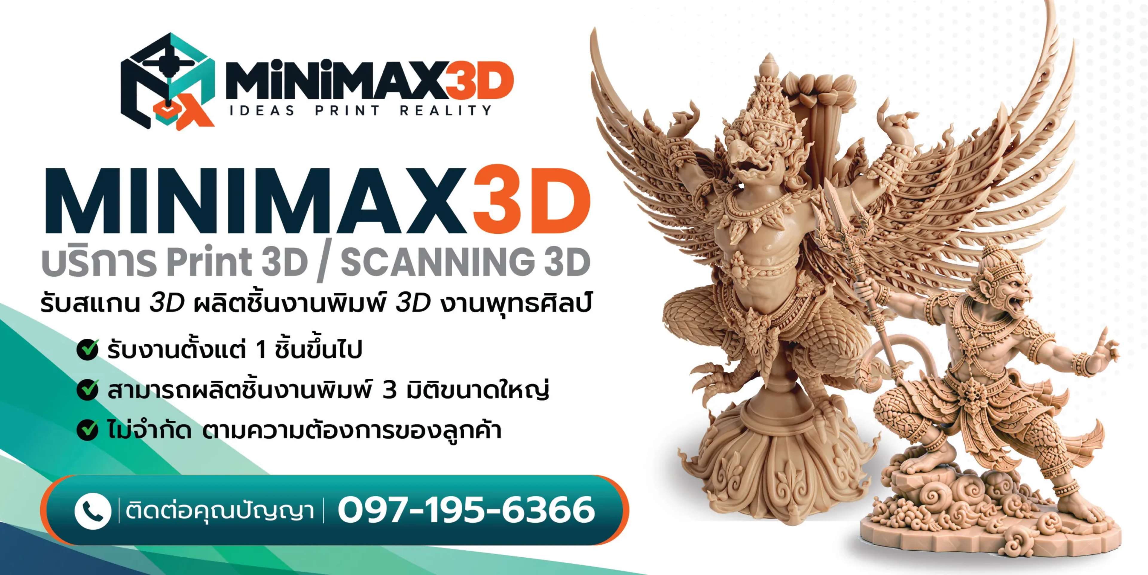 MiNiMAX3D บริการงานสามมิติ ภาพที่ 1