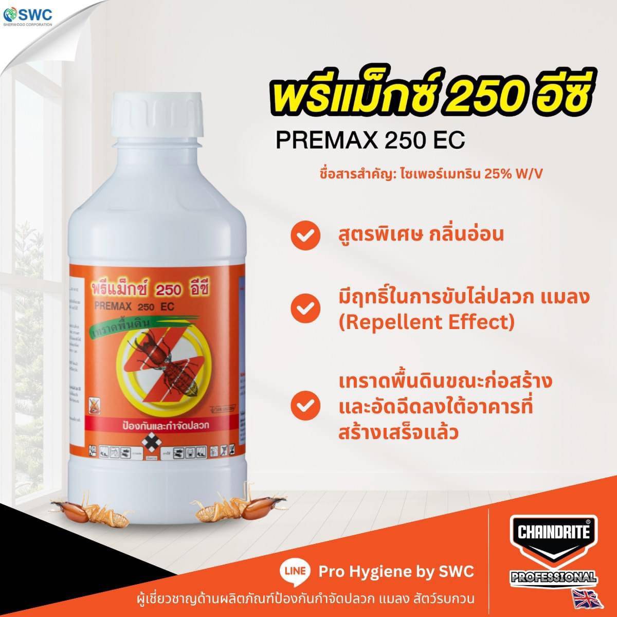 1. พรีแม็กซ์ 250 อีซี (PREMAX 250 EC)