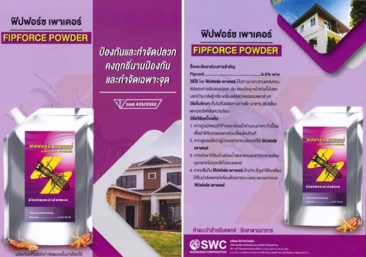 3. ฟิฟฟอร์ซ เพาเดอร์ (FIPFORCE POWDER)