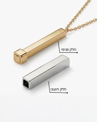 שרשרת עם חריטה נסתרת