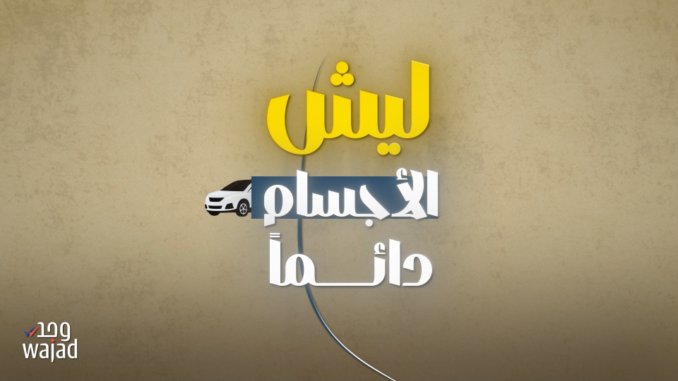 The origin of the story | أصل الحكاية - Video 2