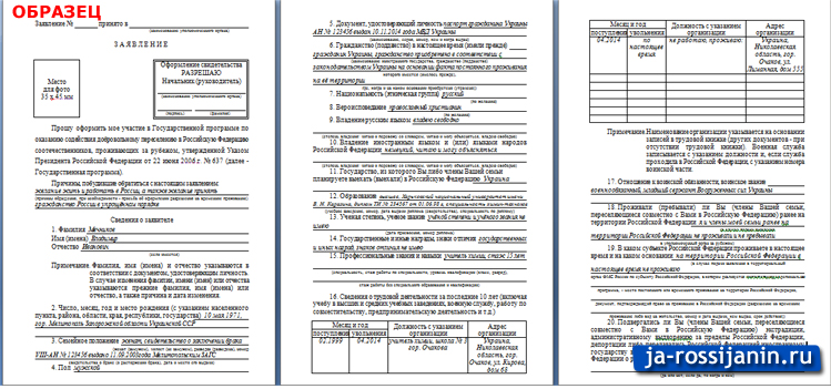 Заявление программа соотечественники. Образец заявления по программе переселения. Заявление на гражданство по переселению. Заявление на переселение образец. Заявление на программу переселения соотечественников образец.