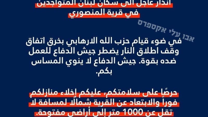 An Israeli Defense Forces (IDF) urgent warning notice in Arabic addressed to residents of the village of Al-Mansouri in Lebanon, instructing them to evacuate their homes immediately and move northward at least 1000 meters, citing Hezbollah ceasefire violations. The image features the IDF emblem on a dark blue background with Hebrew watermark text.