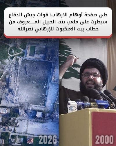 IDF Spokesman Claims Bint Jbeil Control