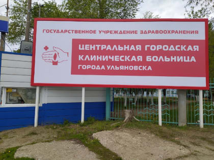 В Центральной городской клинической больнице г. Ульяновска продолжается благоустройство территории.