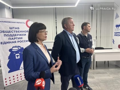 Единороссы отметили показатель доверия на выборах в Ульяновской области