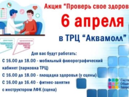 В ульяновских торговых центрах откроют площадки здоровья