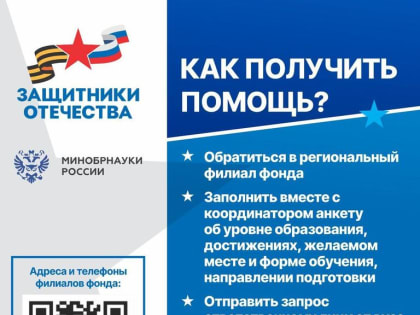 Для приема заявок на переобучение от ветеранов запустили специальную платформу