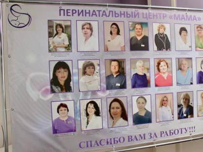 В ульяновском перинатальном центре «Мама» родилось уже более 13 тысяч малышей