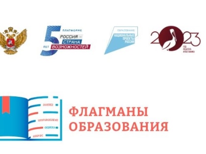Пять ульяновских студентов вышли в финал конкурса «Флагманы образования»