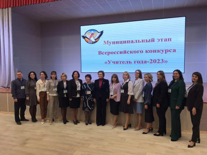 В Ульяновске стартовал городской этап конкурса «Учитель года-2023»