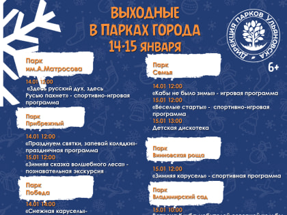 В Ульяновске отметят Старый Новый Год: афиша мероприятий на выходные