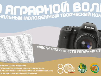 Региональный  конкурс «На аграрной волне»