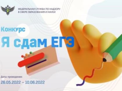 «Я сдам ЕГЭ»: Рособрнадзор приглашает ульяновских выпускников делиться секретами успеха за денежный сертификат
