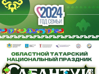 В Ульяновске 23 июня отметят праздник Сабантуй