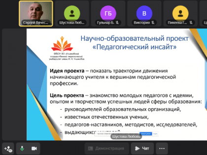 Сотрудники Центра сопровождения молодых педагогов УлГПУ им. И.Н. Ульянова Сергей Данилов и Любовь Шустова презентовали новый научно-образовательный проект для начинающих педагогов 