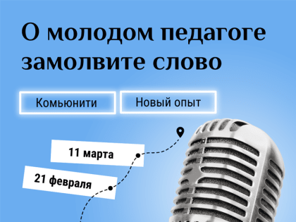 Ульяновским учителям предлагают объединиться в команды и поучаствовать в состязаниях