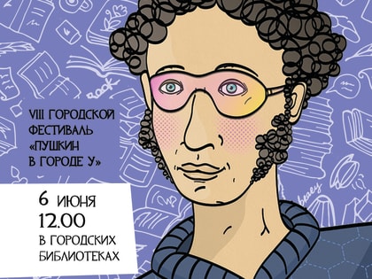 Библиотеки Ульяновска ждут горожан на Пушкинский диктант