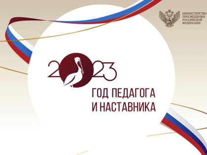 Всероссийская пленарная сессия педагогических династий состоится в Ульяновской области