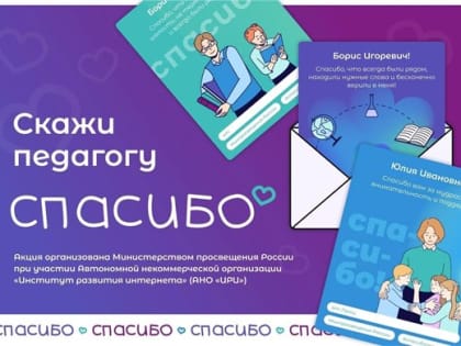 Наставники наставников. Кто помогает ульяновским учителям