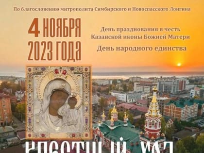 Приглашаем всех принять участие в крестном ходе в день народного единства