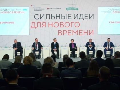 Ульяновская область вошла в топ-15 субъектов России по количеству предложений, поданных на форум «Сильные идеи для нового времени»