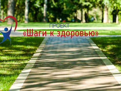 Ульяновцы могут принять участие в прогулке с доктором «Шаги к здоровью» и узнать о  секретах здорового долголетия