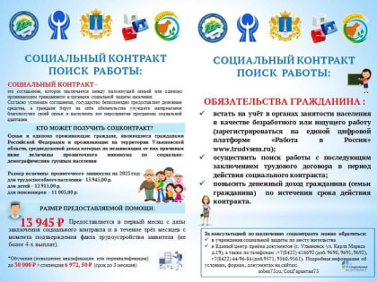 Социальный контракт