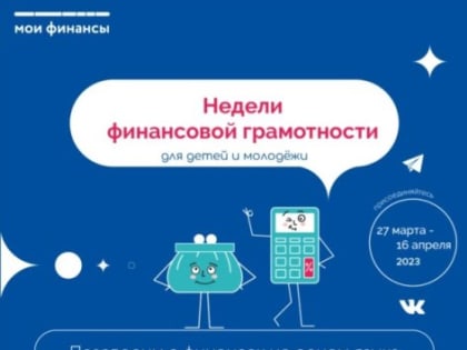 Ульяновцев приглашают на уроки финансовой грамотности