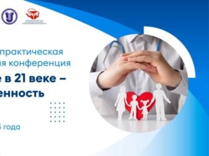 Вопросы общественного здравоохранения, профилактики заболеваний, формирования здорового образа жизни обсудят в рамках 58-ой научно-практической медицинской конференции