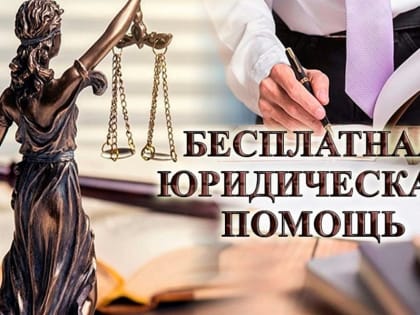 Адвокатов и нотариусов, помогающих людям бесплатно, приглашают к участию в конкурсе