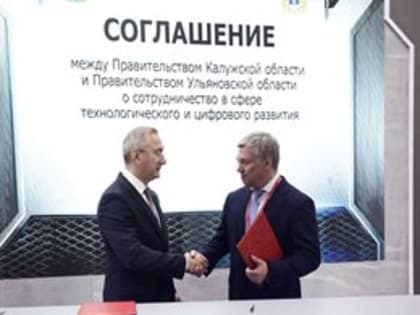Калужская и Ульяновская области будут сотрудничать в сфере технологического и цифрового развития