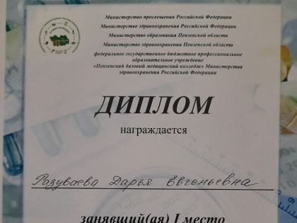 I Всероссийский Конкурс c международным участием профессионального мастерства «Лучший фармацевт» среди обучающихся средних медицинских и фармацевтических образовательных организаци