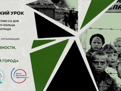 В колледжах и техникумах прошел Всероссийский урок «Без срока давности. Ленинград – непокоренный город»