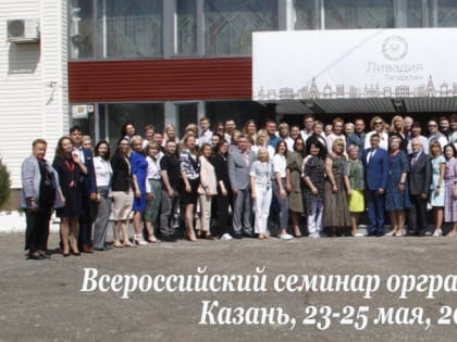 Семинар-совещани по вопросам организационной работы заведующих отделов организационной работы.