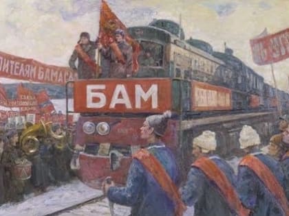 Среди ульяновцев ищут участников строительства БАМ